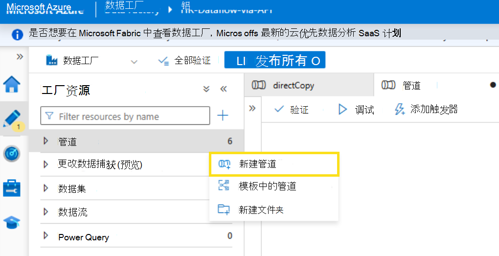 显示如何创建新管道的屏幕截图。