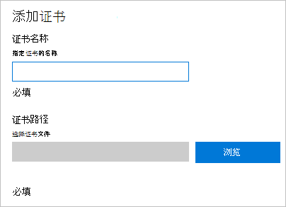 在 Windows 配置Designer中添加证书。
