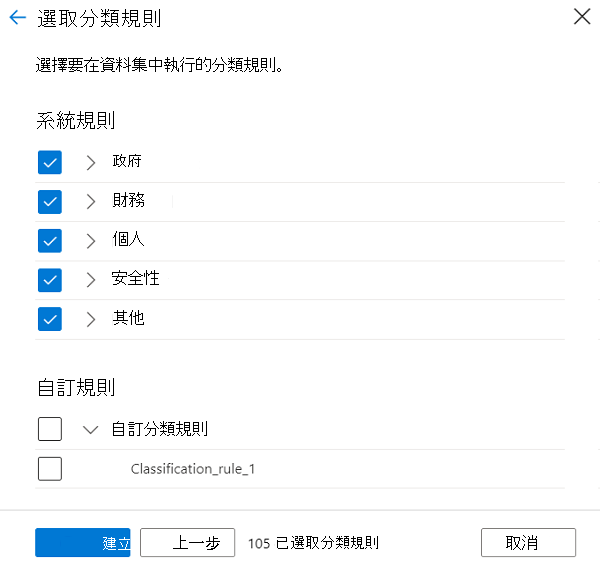 截圖顯示「選擇分類規則」頁面。