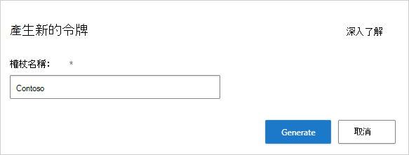 Defender for Cloud Apps 會產生 API 權杖。
