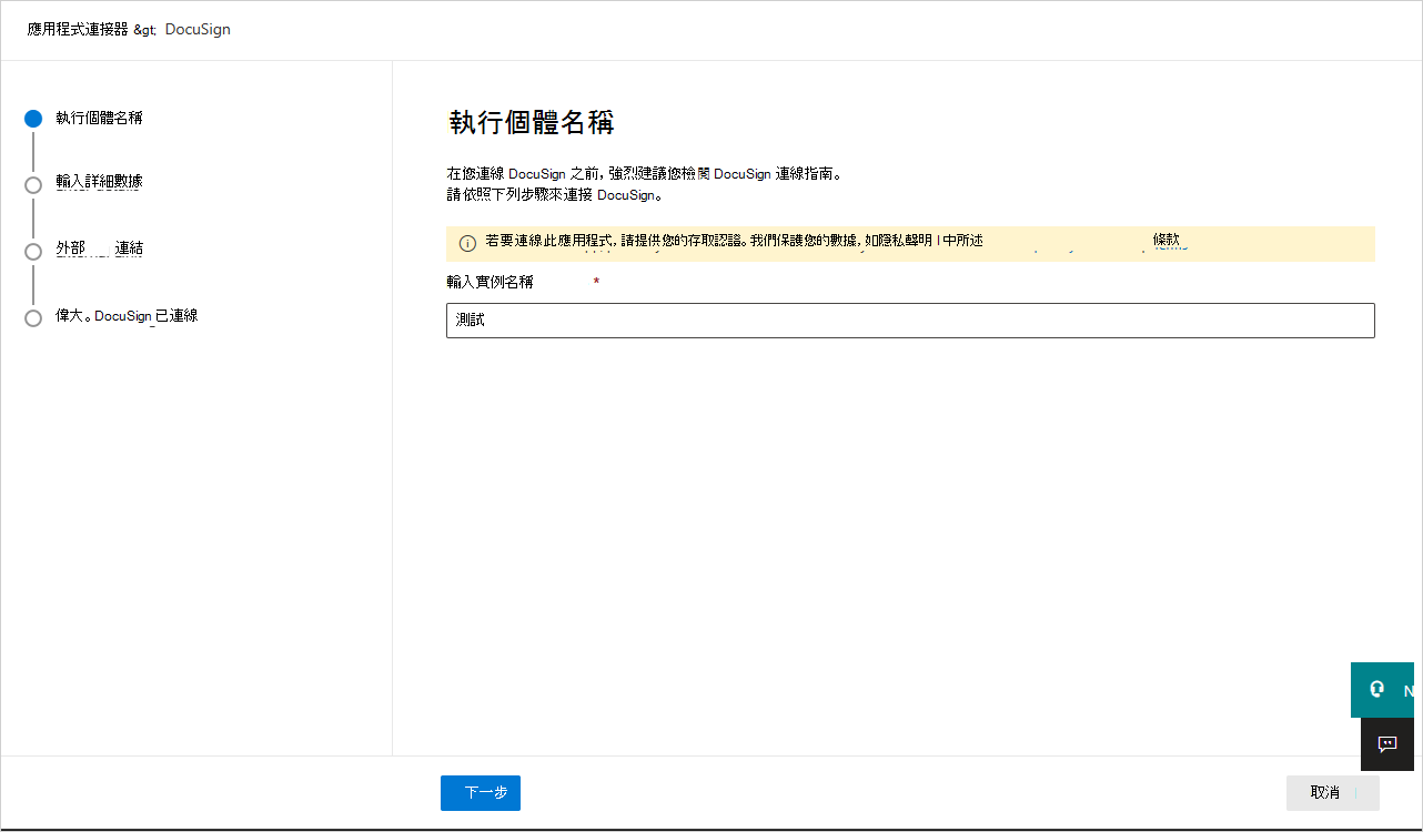 連線 DocuSign。