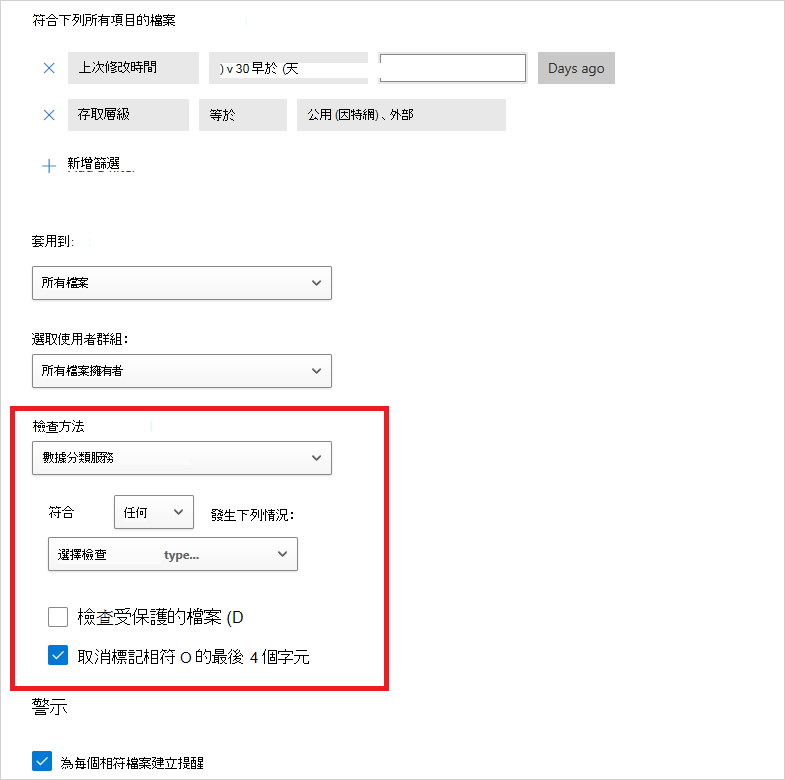 資料分類服務設定。