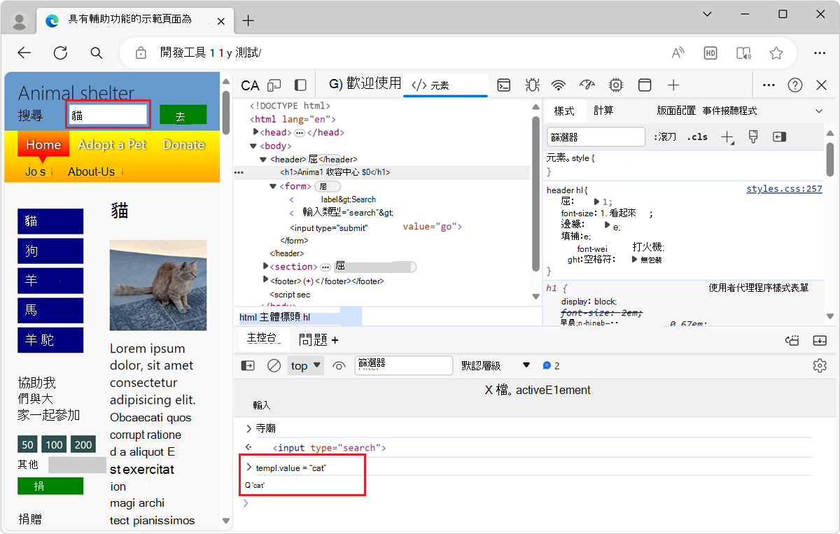 焦點元素的數值會改為「貓」