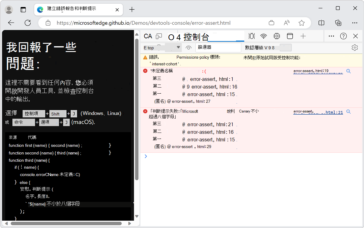 錯誤訊息會出現在主控台上