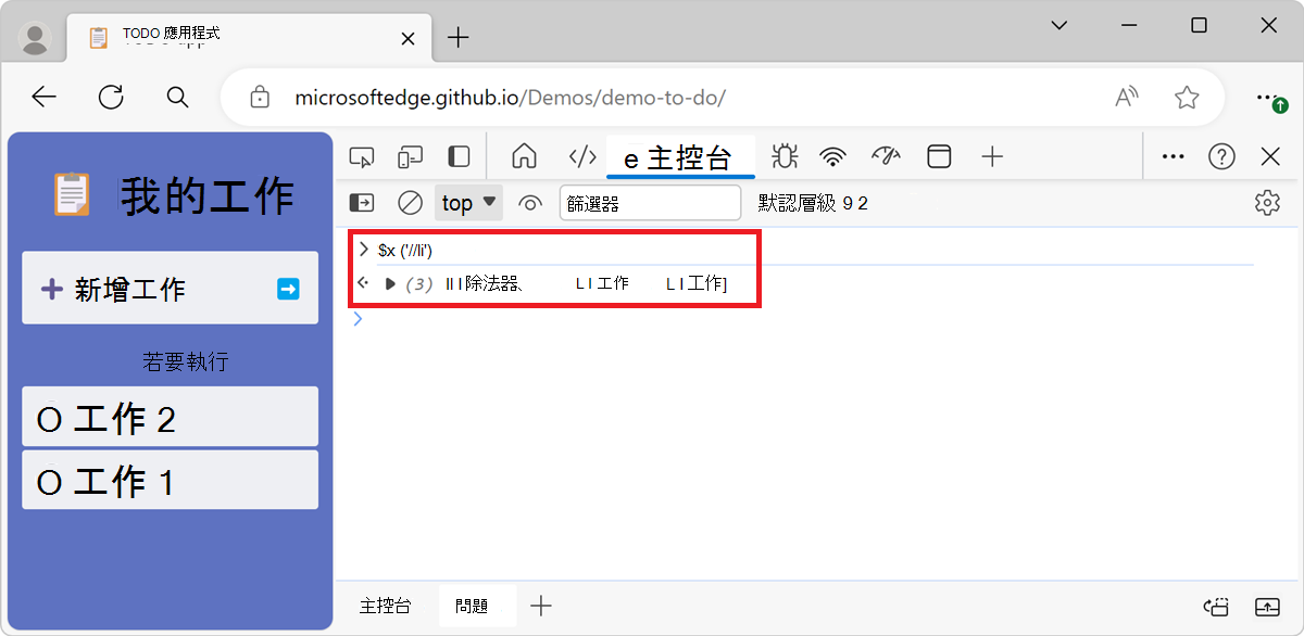 使用 XPath 選擇器