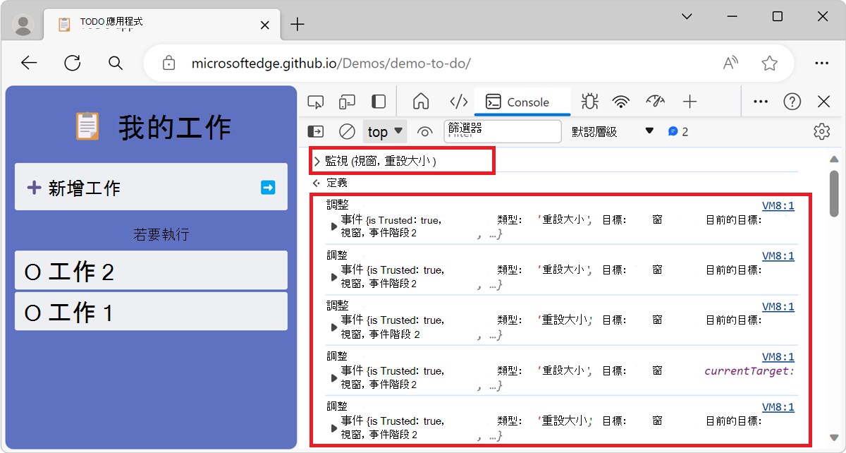 監控視窗調整大小事件