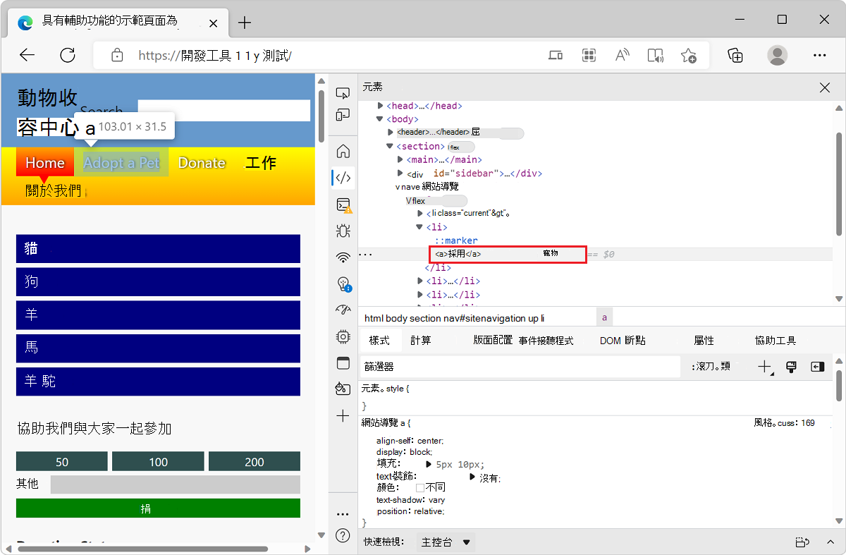 Microsoft Edge 搭配待辦清單示範應用程式和 DevTools 顯示元素工具，並選取色彩對比問題元素