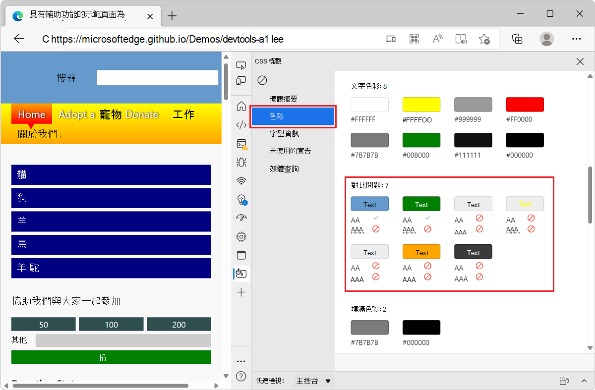 Microsoft Edge 搭配 TODO 清單示範應用程式和 DevTools，在 CSS 總覽報告中顯示了對比度問題的清單