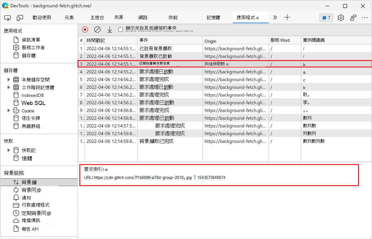 在背景擷取面板中查看事件細節
