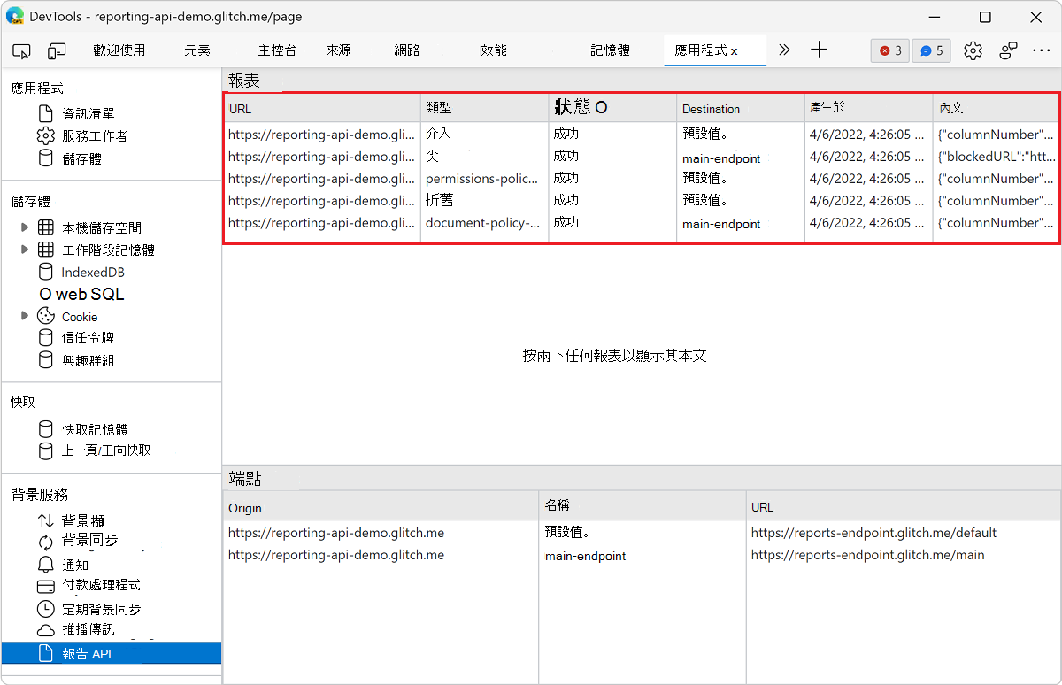 報告 API 面板中的報告列表