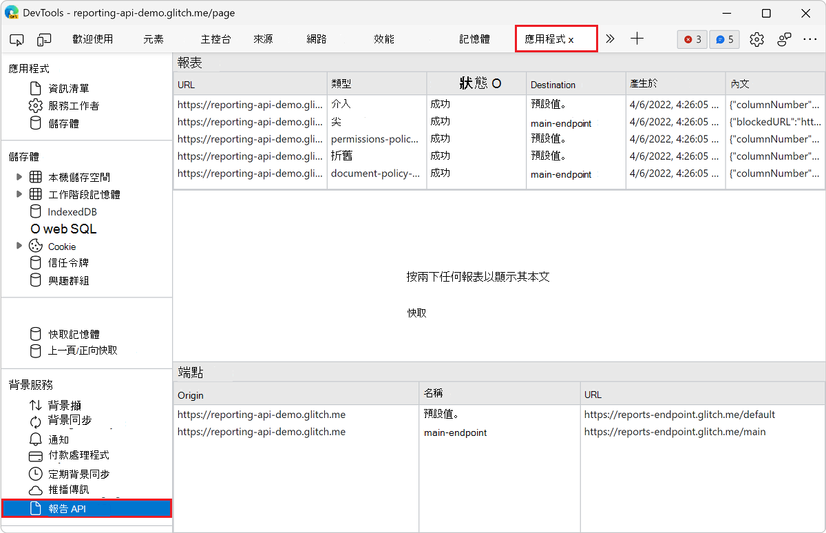 打開「報告 API 窗格」