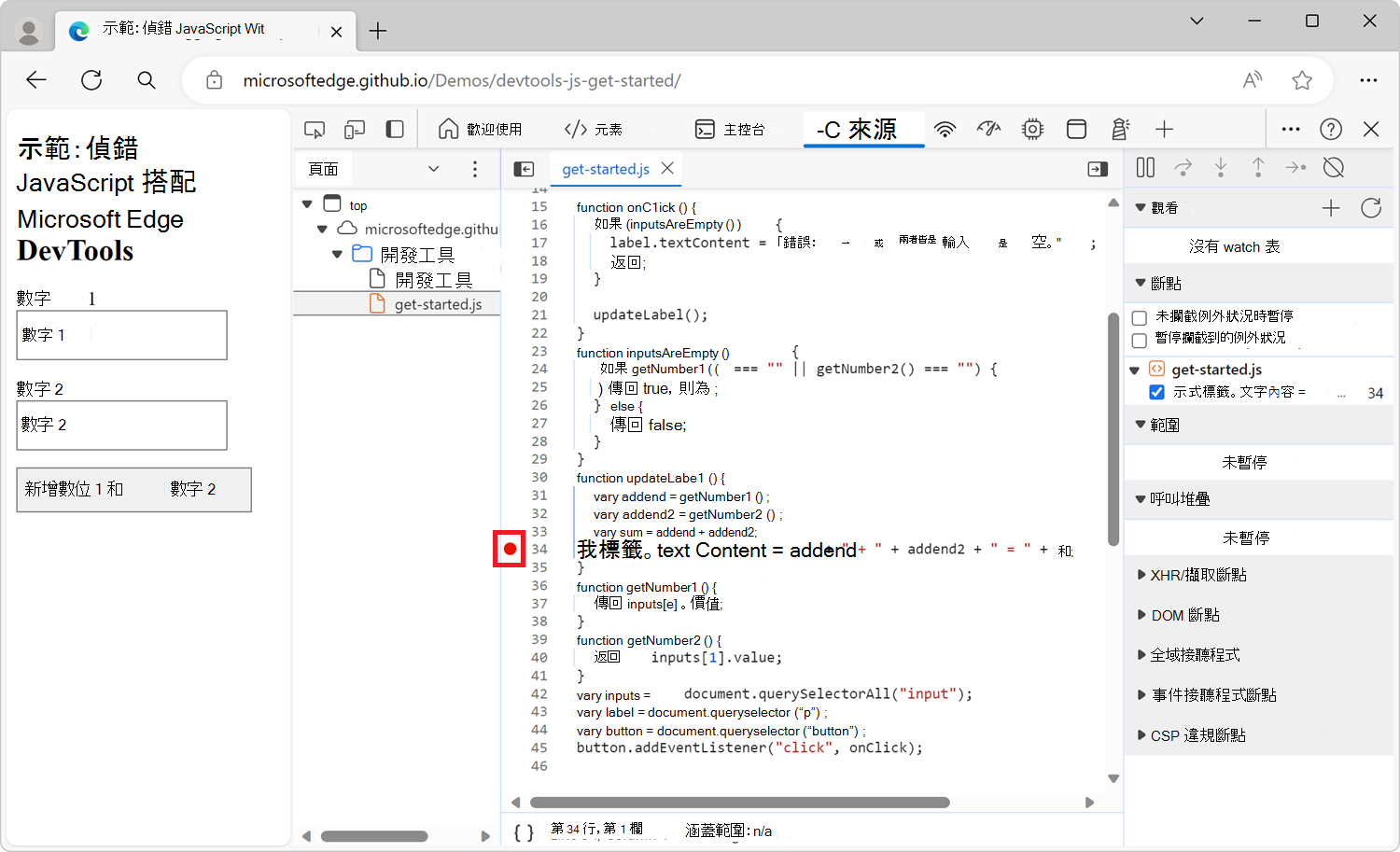 條件程式碼行斷點