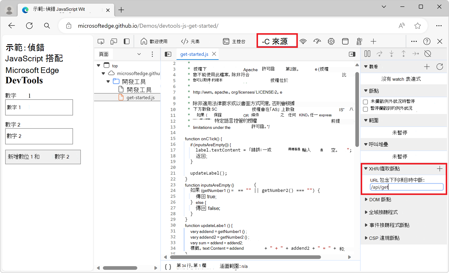 建立一個 XHR 斷點