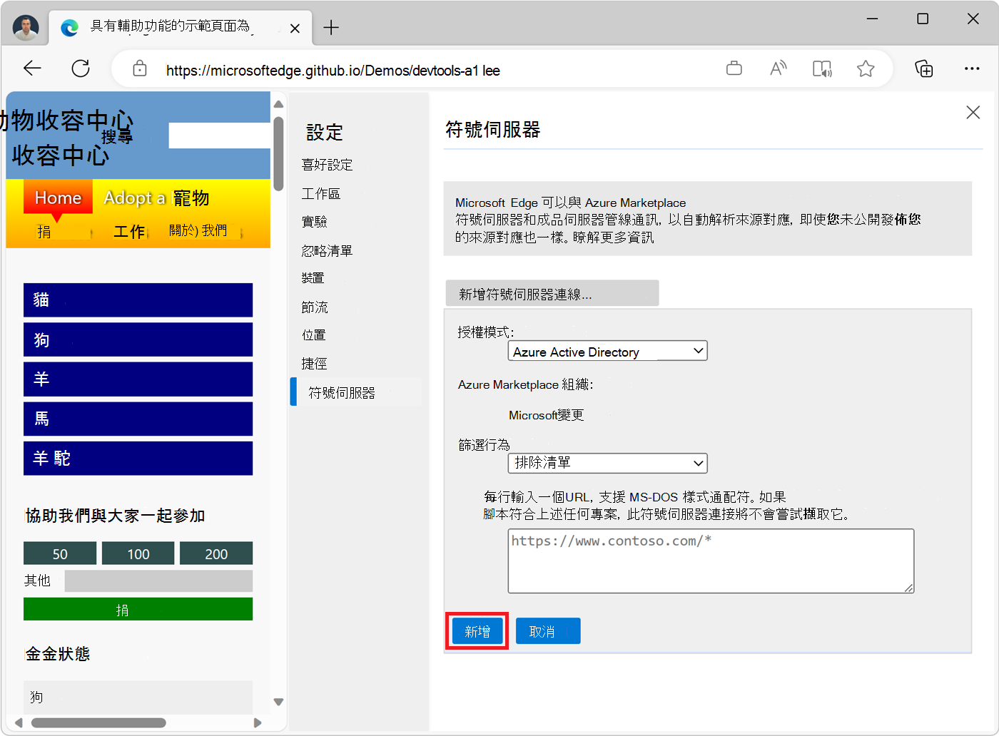 DevTools 中的符號伺服器設定畫面，顯示新增按鈕以建立新連線