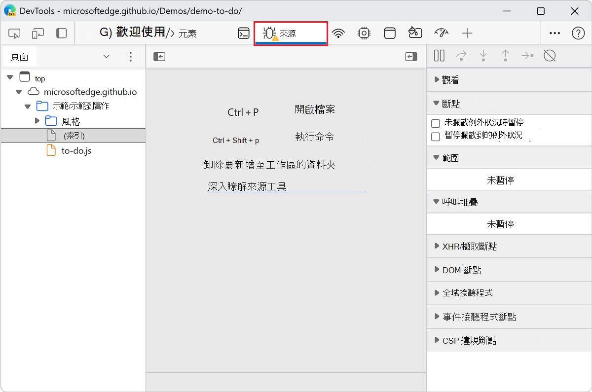 來源旁邊的警告圖示