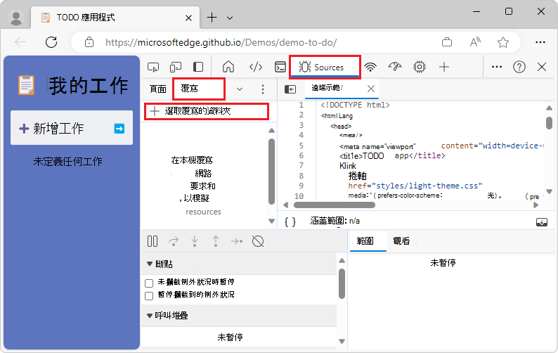 選擇用於覆寫的資料夾