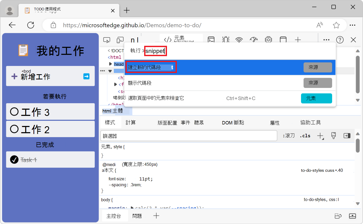建立新片段的指令