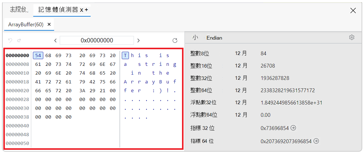 記憶體檢查面板記憶體緩衝區