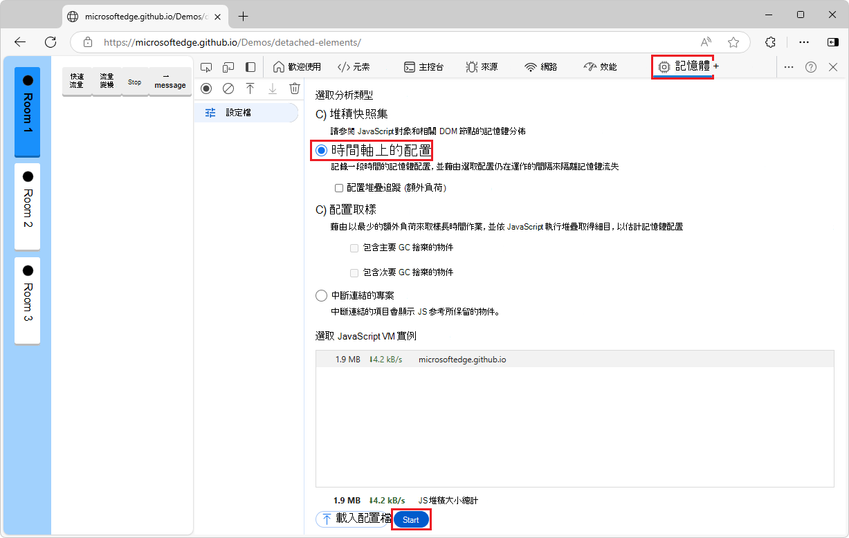 打開記憶體工具