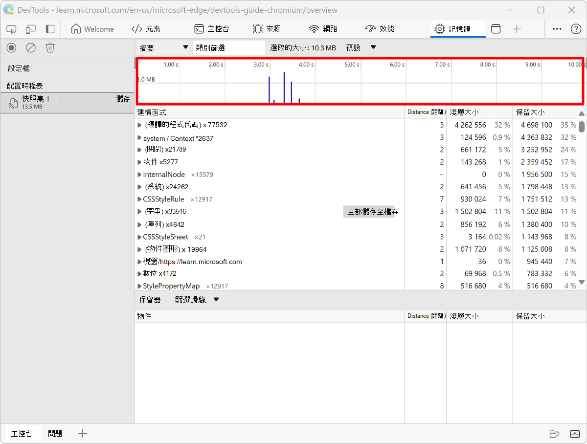 時間軸快照上的配置儀器