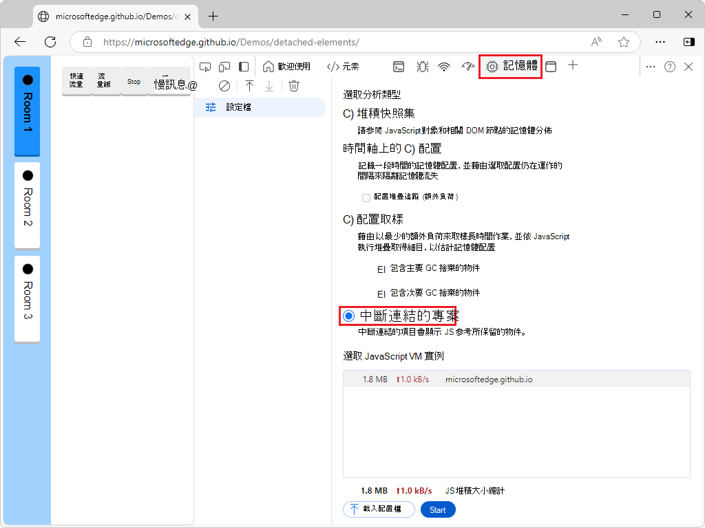 打開記憶體工具