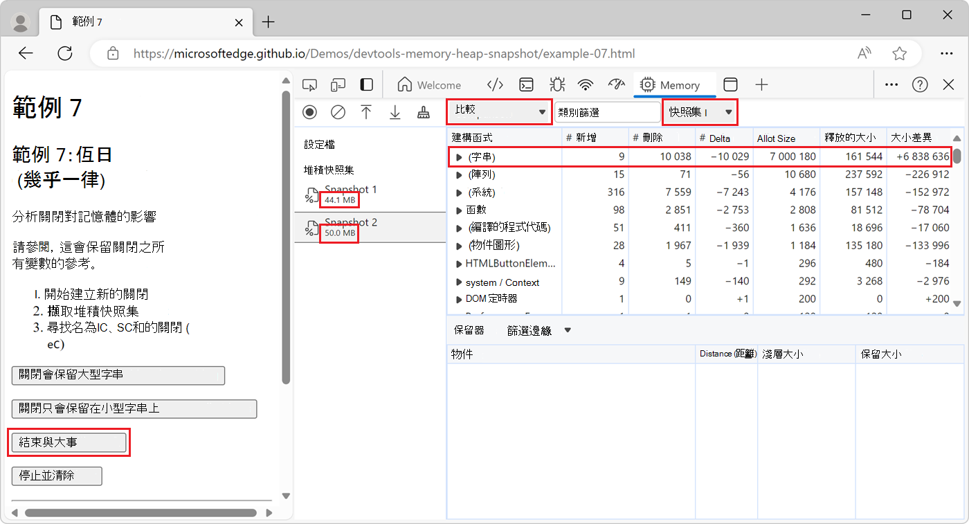 比較檢視，顯示第二個快照中建立了新的字串