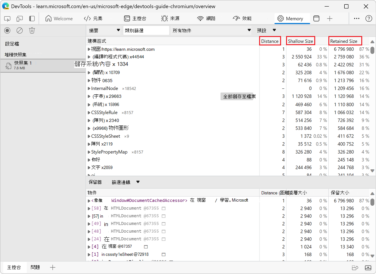 記憶體工具中的距離、淺大小與保留大小欄位