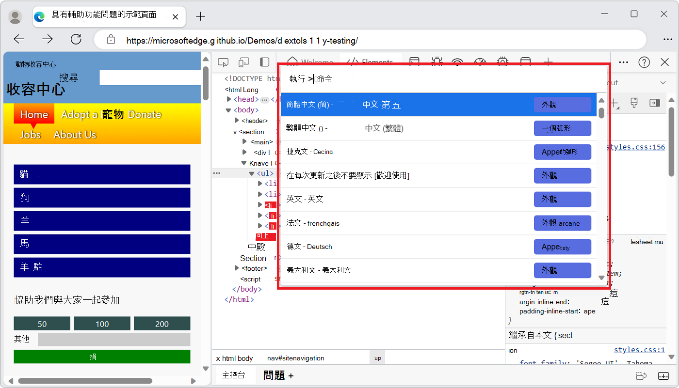 DevTools 中的指令選單