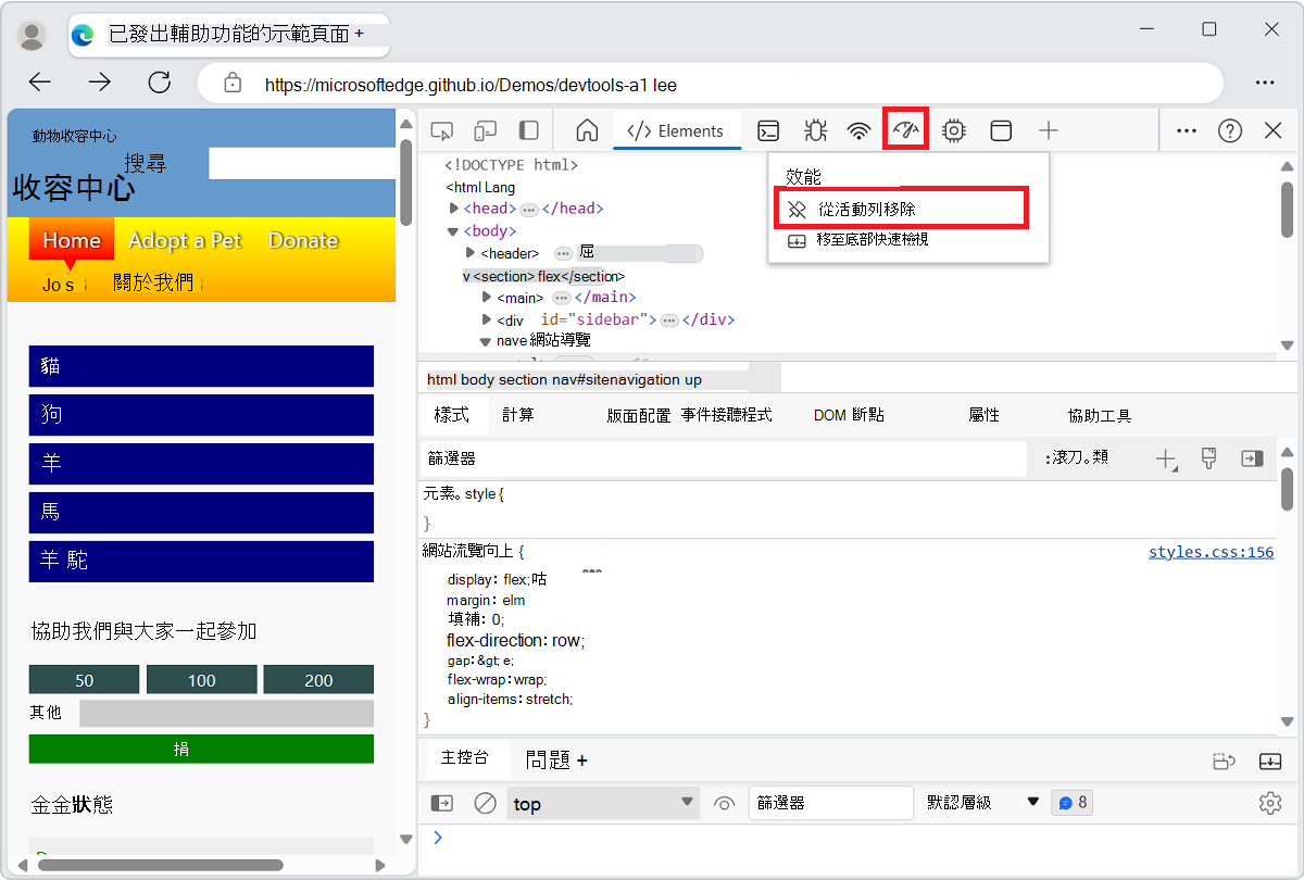 在效能工具分頁的右鍵選單中，將工具從活動列中移除