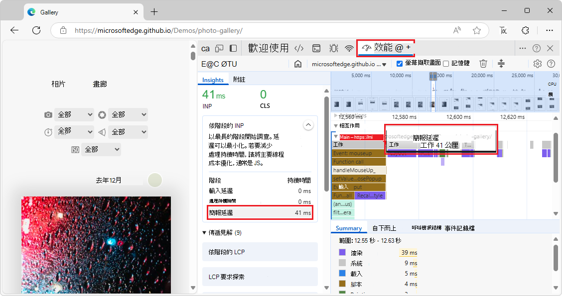 將滑鼠移到「洞察」分頁的條目上 