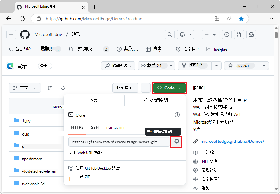 Demos 倉庫的 Code 按鈕，取得網頁網址