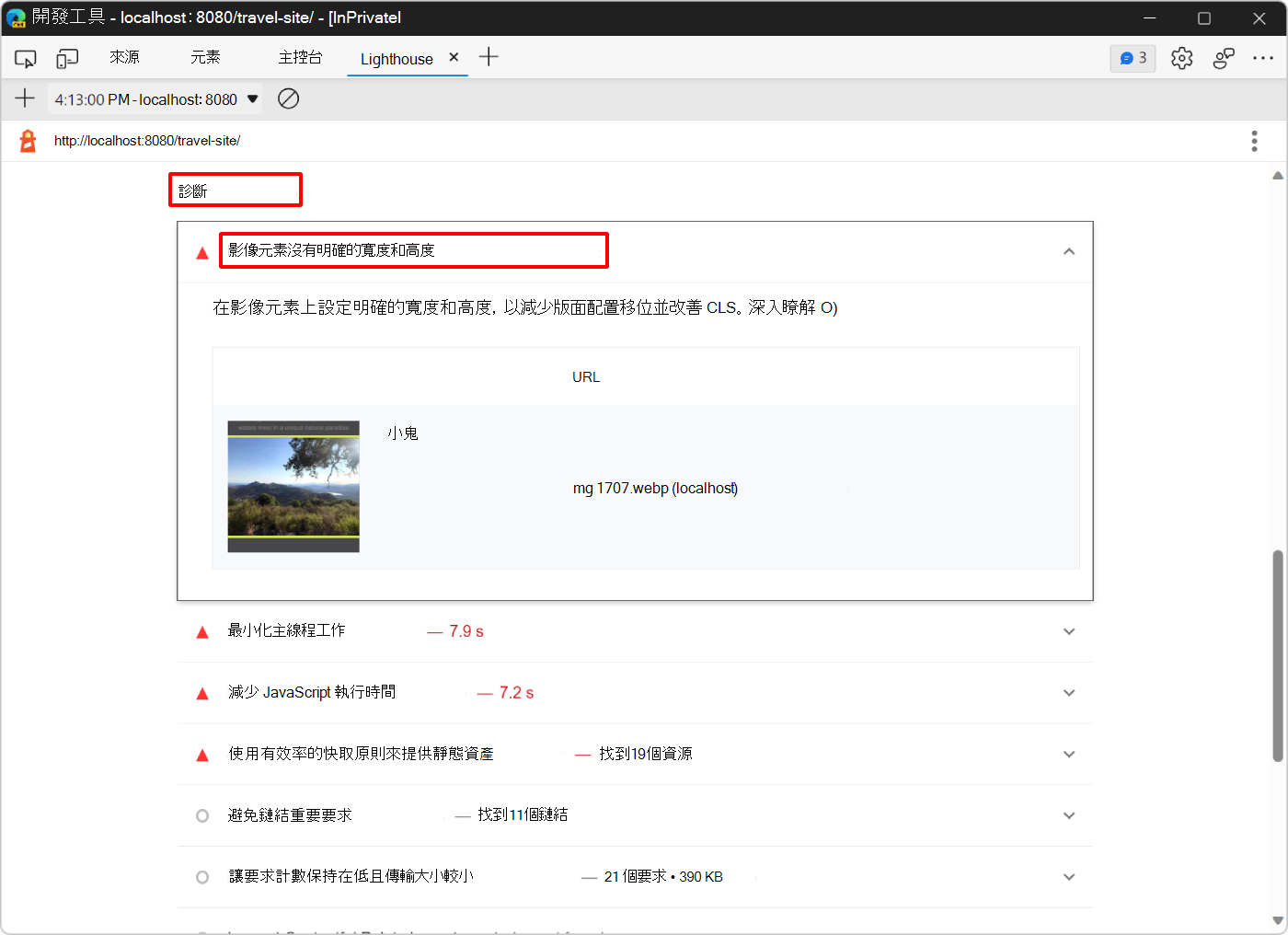 Lighthouse 診斷區關於設定影像明確寬度與高度的部分