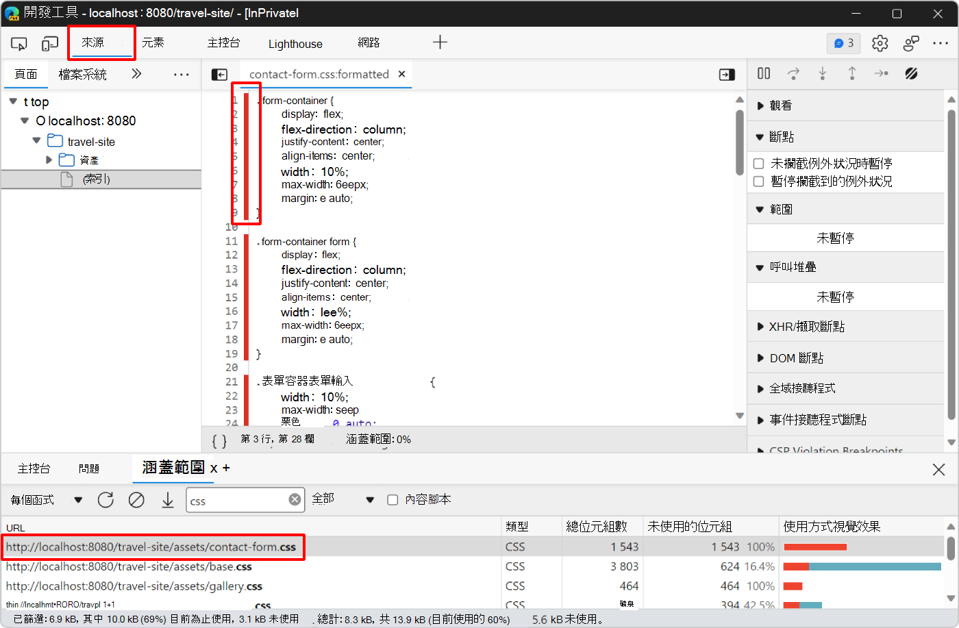 contact-form.css 檔案在 Sources 工具中，未使用的線條旁邊有紅色條紋