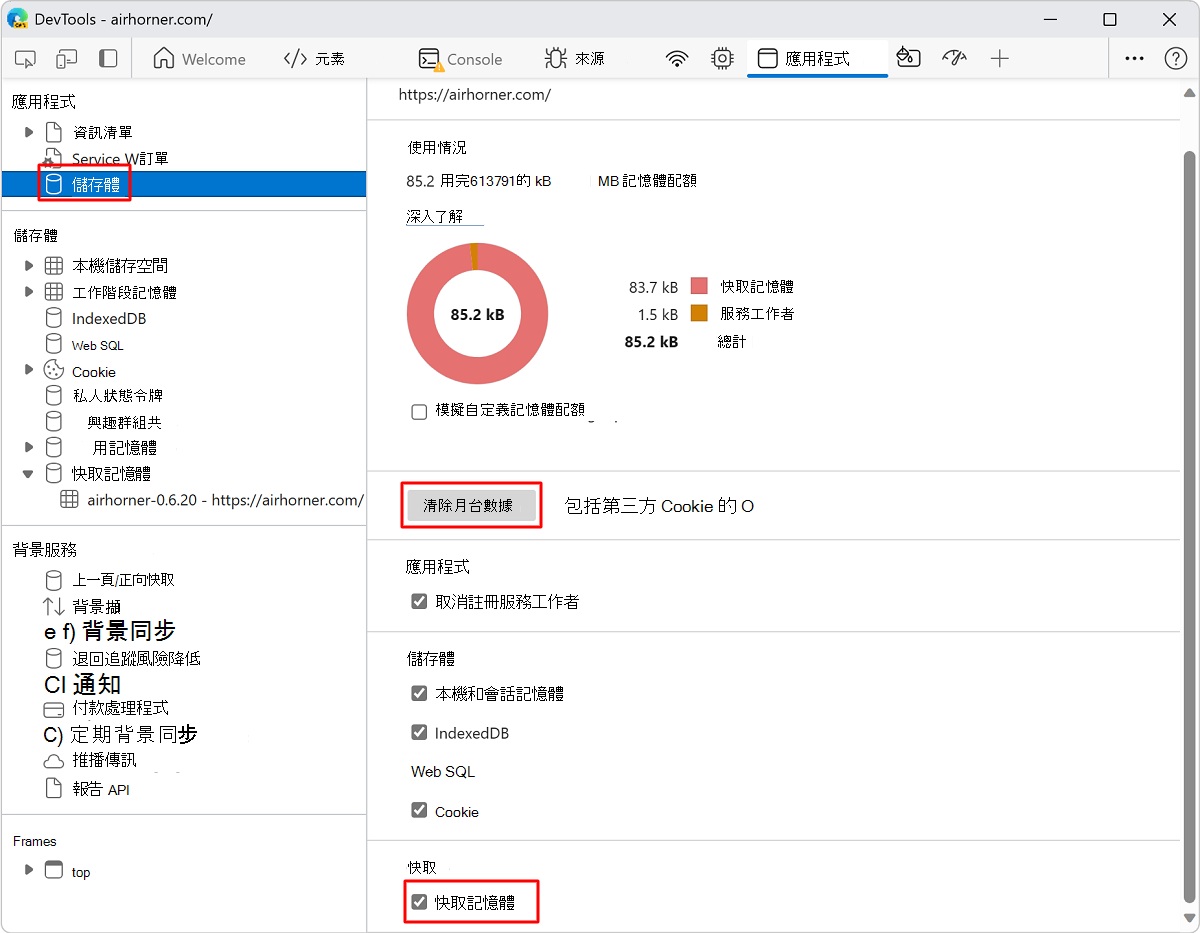 「清除網站資料」按鈕