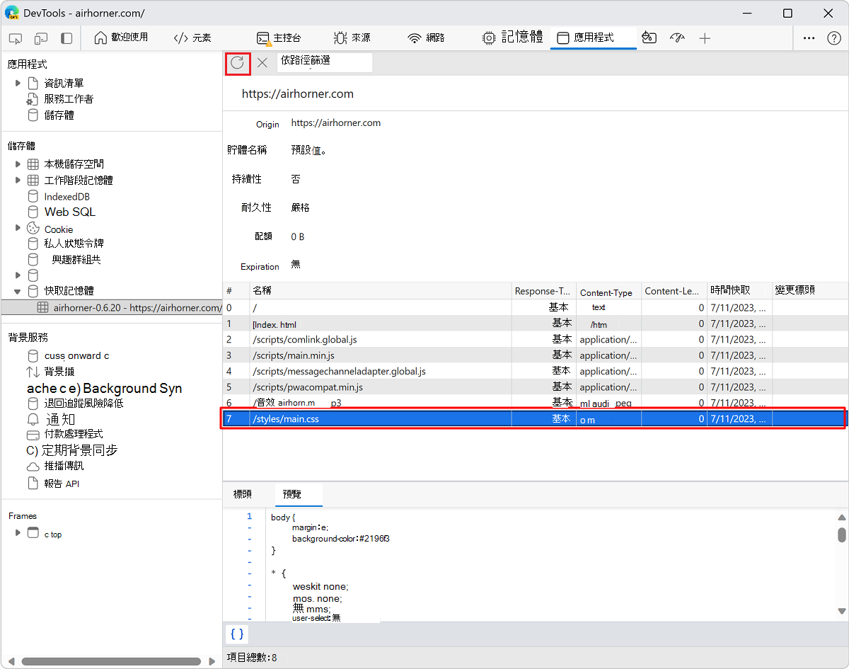 選擇資源以進行刷新