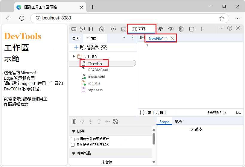 透過 Workspace 標籤新增一個新檔案