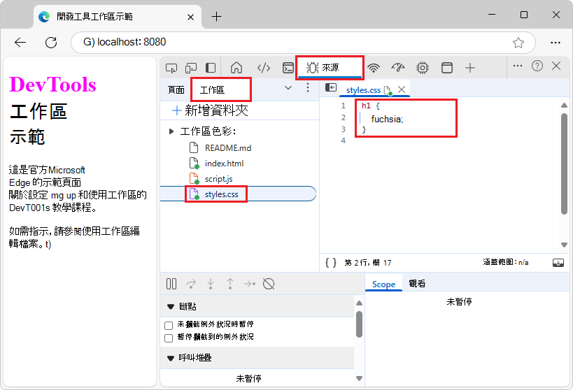 在文字編輯器中查看styles.css