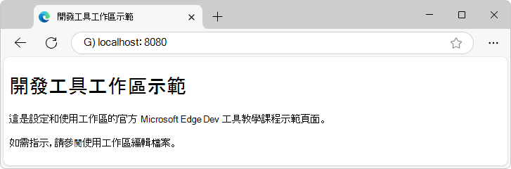 DevTools 工作空間示範