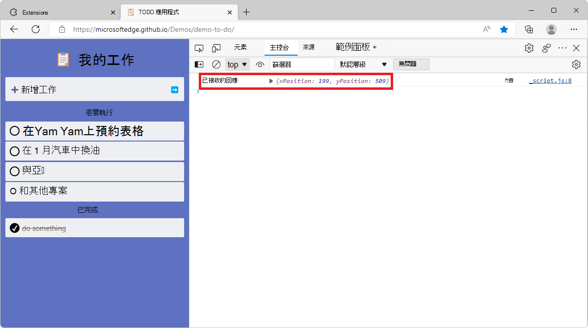 DevTools 控制台工具顯示點擊位置訊息