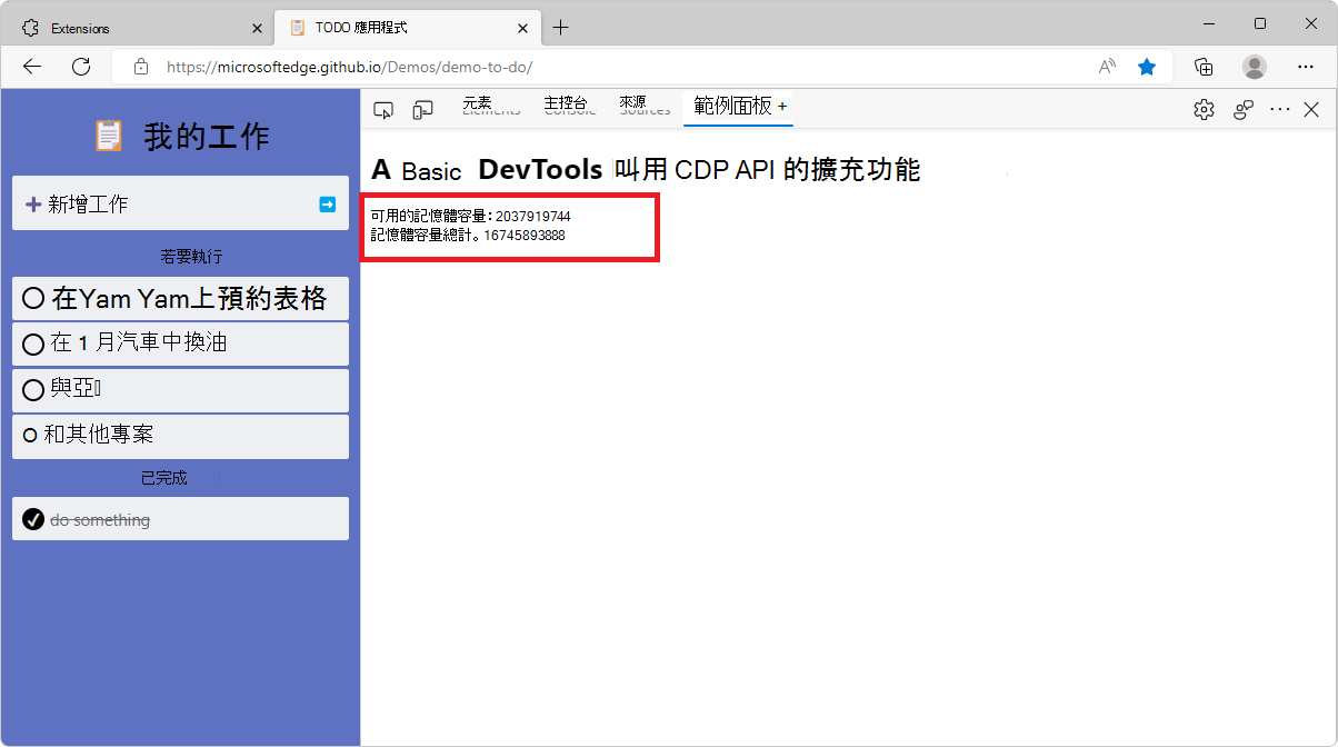 DevTools 中的新擴充面板，顯示記憶體資訊