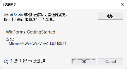 預覽變更對話框