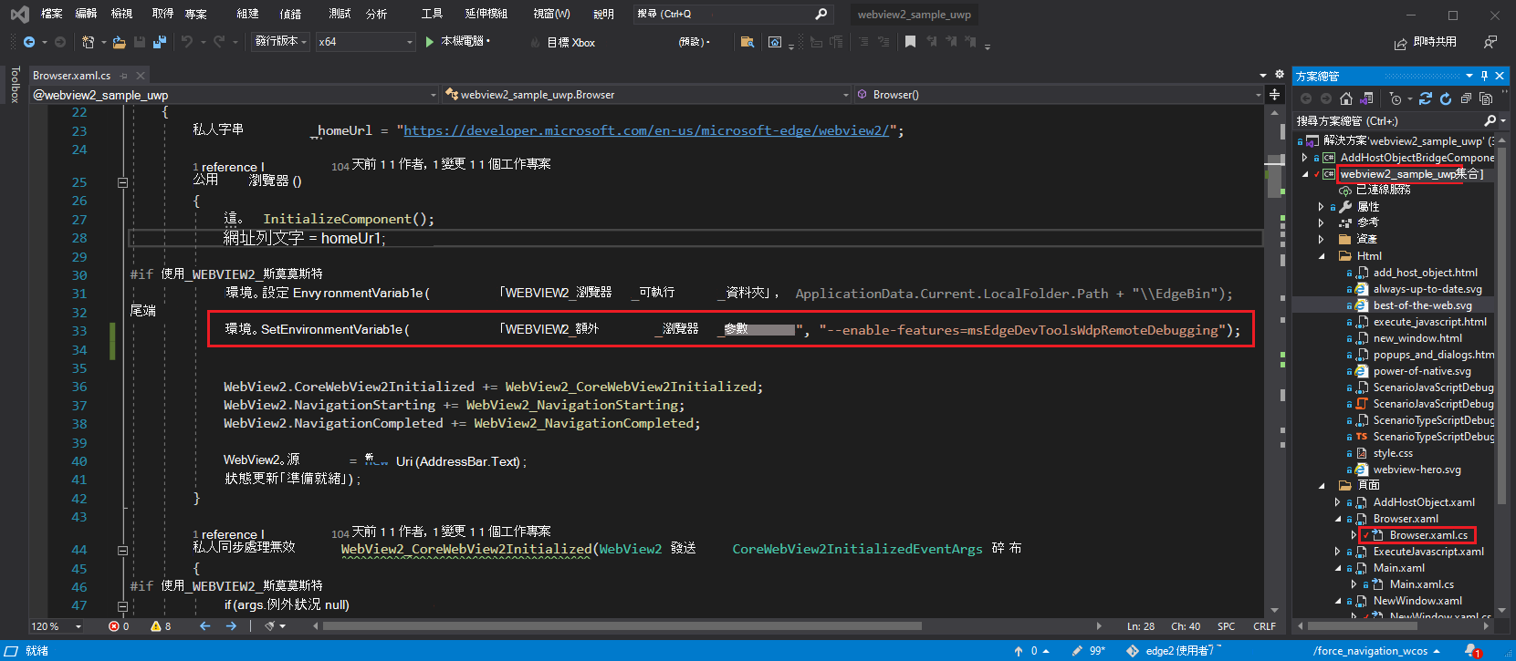 瀏覽器參數遠端除錯