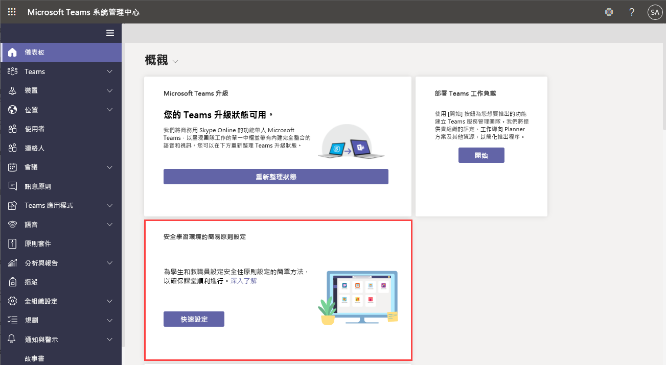 儀錶板中精靈的螢幕快照。