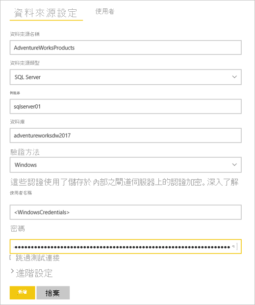 顯示新連線設定的螢幕擷取畫面。