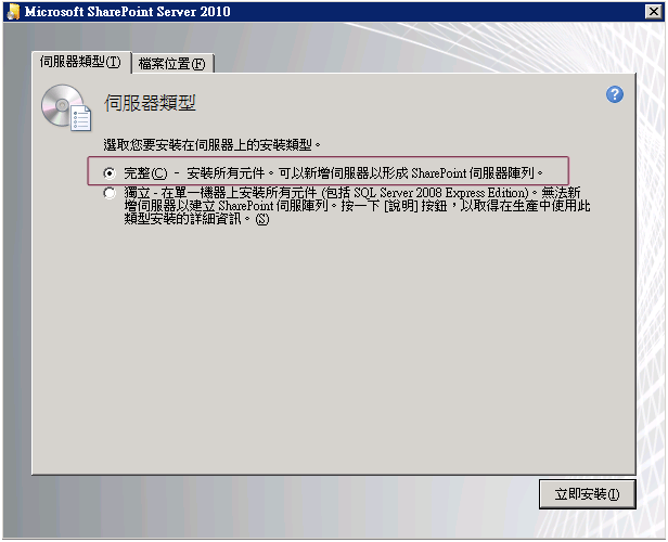 GMNI_SetupUI_SharePoint2010ServerType