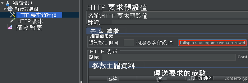 顯示在 Apache JMeter 中指定 HTTP 要求的螢幕快照。